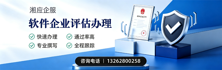 银川软件企业评估申报服务
