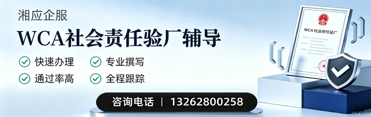 银川WCA社会责任验厂申请服务