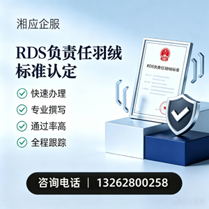 银川RDS负责任羽绒标准申请服务