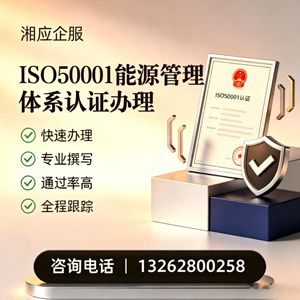 银川ISO50001能源管理体系认证申请服务