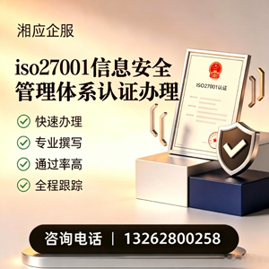 银川ISO27001信息安全管理体系认证申请服务