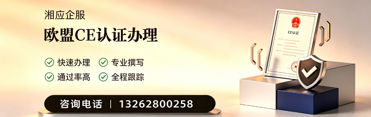 银川CE欧盟产品标准认证服务