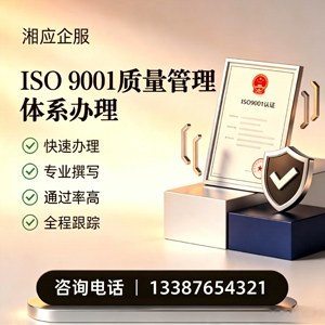 银川ISO9001质量管理体系认证申请服务