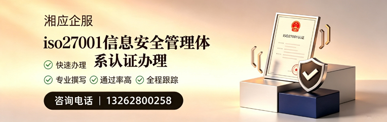 银川ISO27001信息安全管理体系认证申请服务