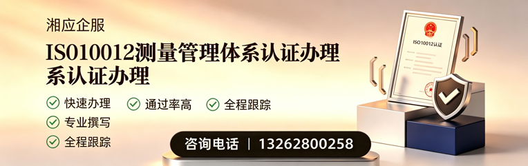 银川ISO10012测量管理体系认证申请服务