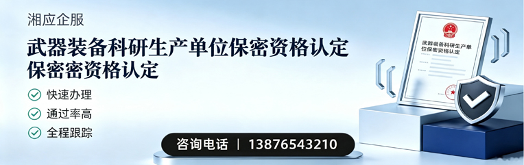 银川武器装备科研生产单位保密资格认定申请服务