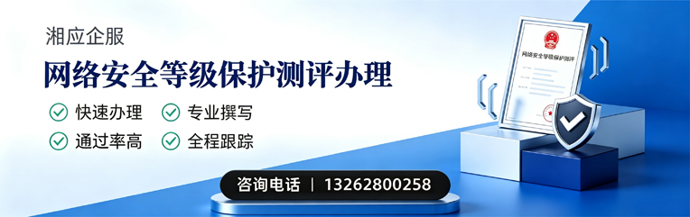 银川网络安全等级保护测评申报服务