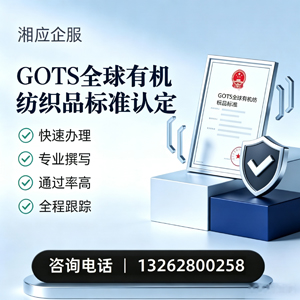 银川GOTS全球有机纺织品标准认证申请服务