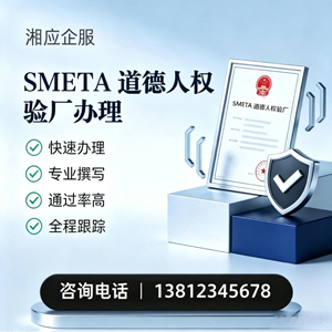 银川SMETA道德人权验厂申请服务