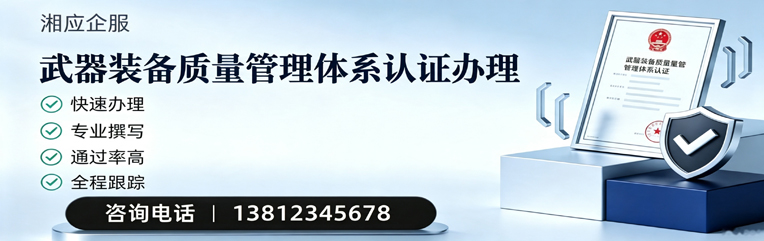 银川武器装备质量管理体系认证申请服务