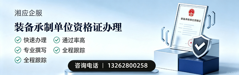 银川装备承制单位资格证申请服务