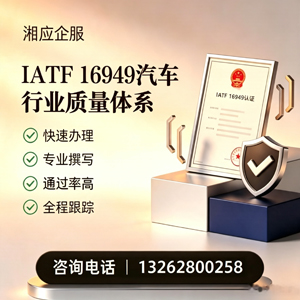 银川IATF16949汽车行业质量体系认证服务