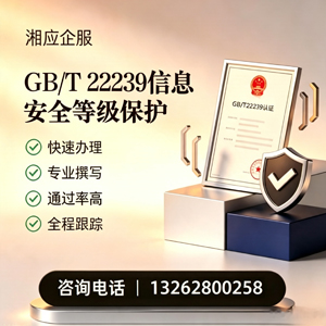 银川GB/T22239信息安全等级保护申报服务