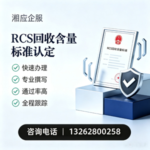 银川RCS回收含量标准申报服务