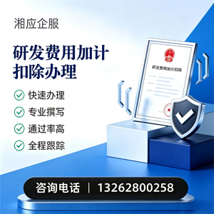 银川研发费用加计扣除申报服务