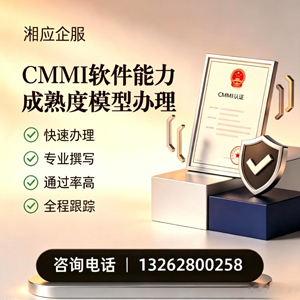 银川CMMI软件能力成熟度模型认证服务