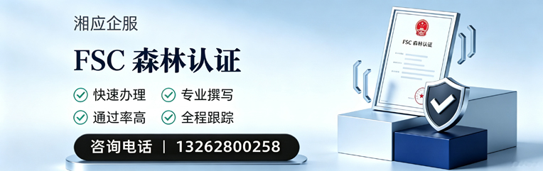 银川FSC森林认证申请服务