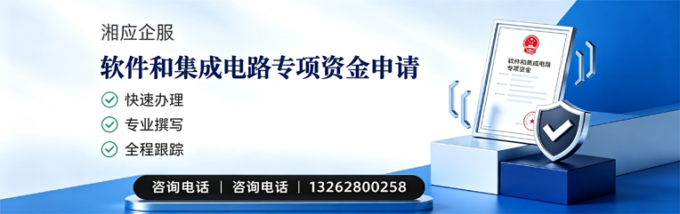 银川软件和集成电路专项资金申报服务