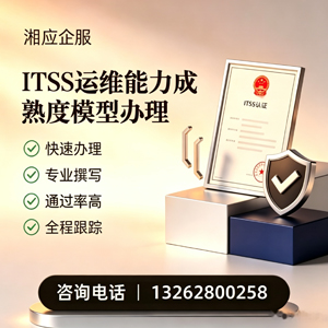 银川ITSS运维能力成熟度模型申请服务