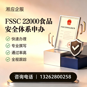 银川FSSC22000食品安全体系认证申请服务