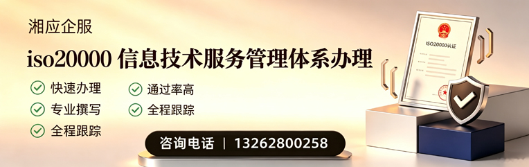 银川ISO20000信息技术服务管理体系认证申请服务