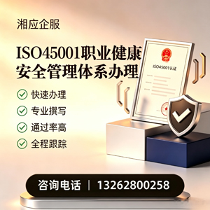 银川ISO45001职业健康安全管理体系认证服务