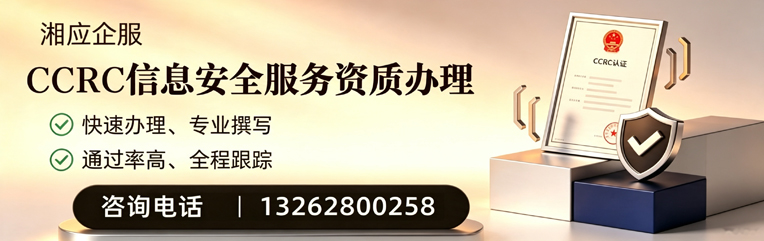银川CCRC信息安全服务资质申请服务