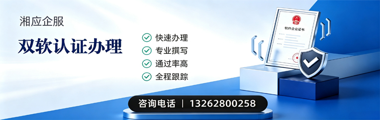 银川双软认证申报服务