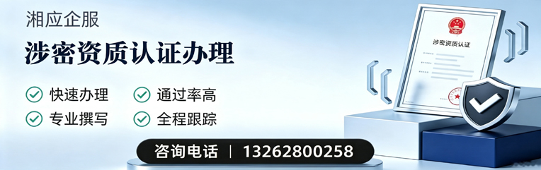 银川涉密资质认证申请服务