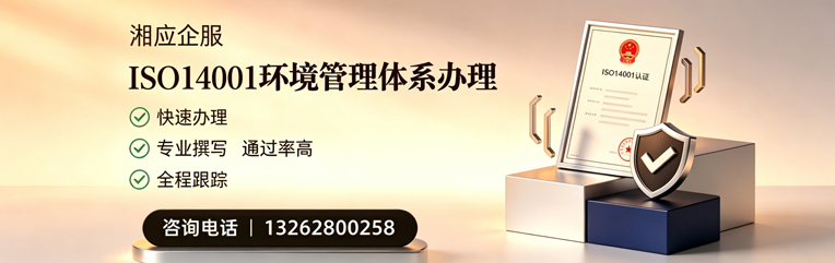 银川ISO14001环境管理体系认证申请服务
