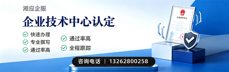 银川企业技术中心认定申报服务